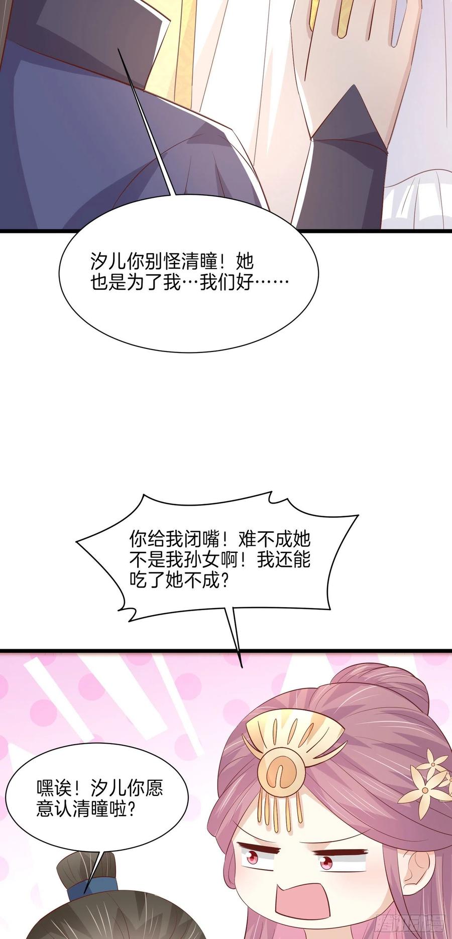 至尊瞳术师：绝世大小姐韩漫全集-第二百二十六话 耙耳朵无删减无遮挡章节图片 