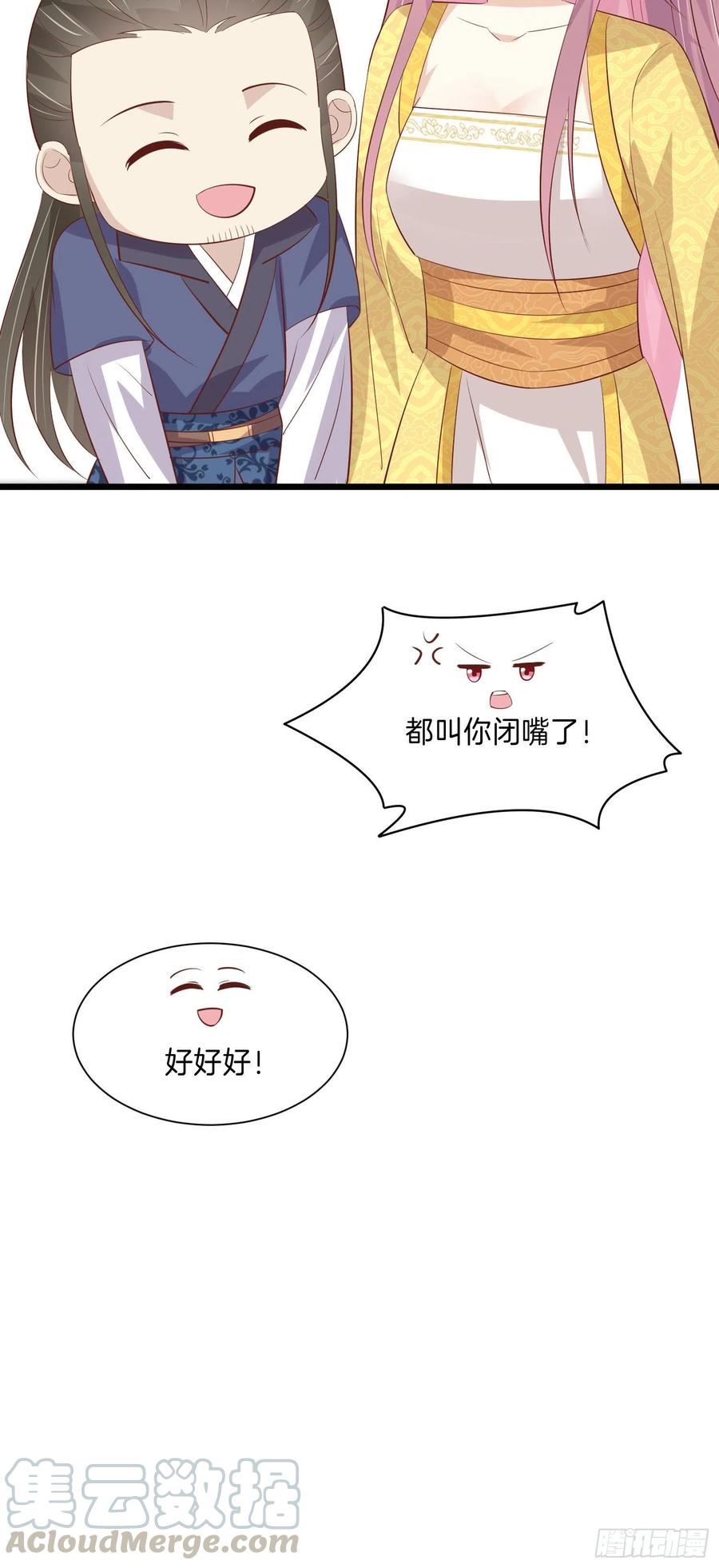 至尊瞳术师：绝世大小姐韩漫全集-第二百二十六话 耙耳朵无删减无遮挡章节图片 