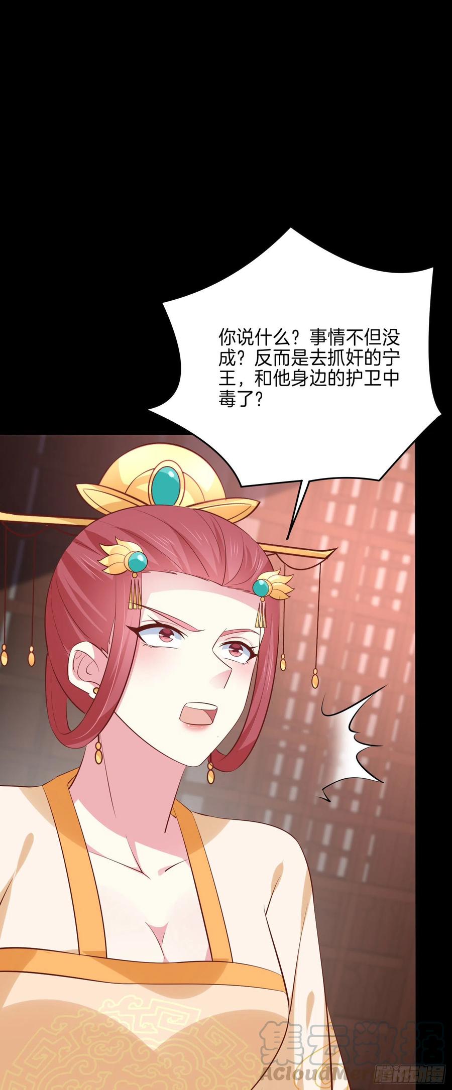 至尊瞳术师：绝世大小姐韩漫全集-第二百二十六话 耙耳朵无删减无遮挡章节图片 