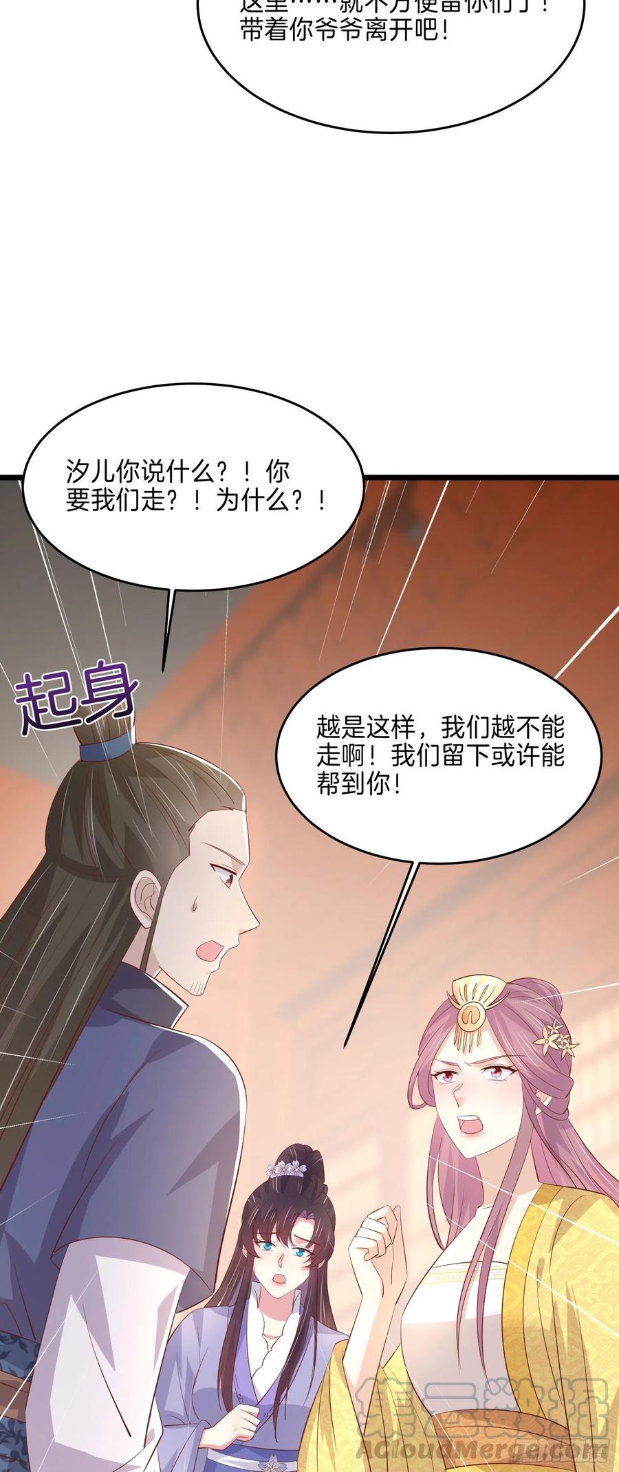 至尊瞳术师：绝世大小姐韩漫全集-第二百二十六话 耙耳朵无删减无遮挡章节图片 