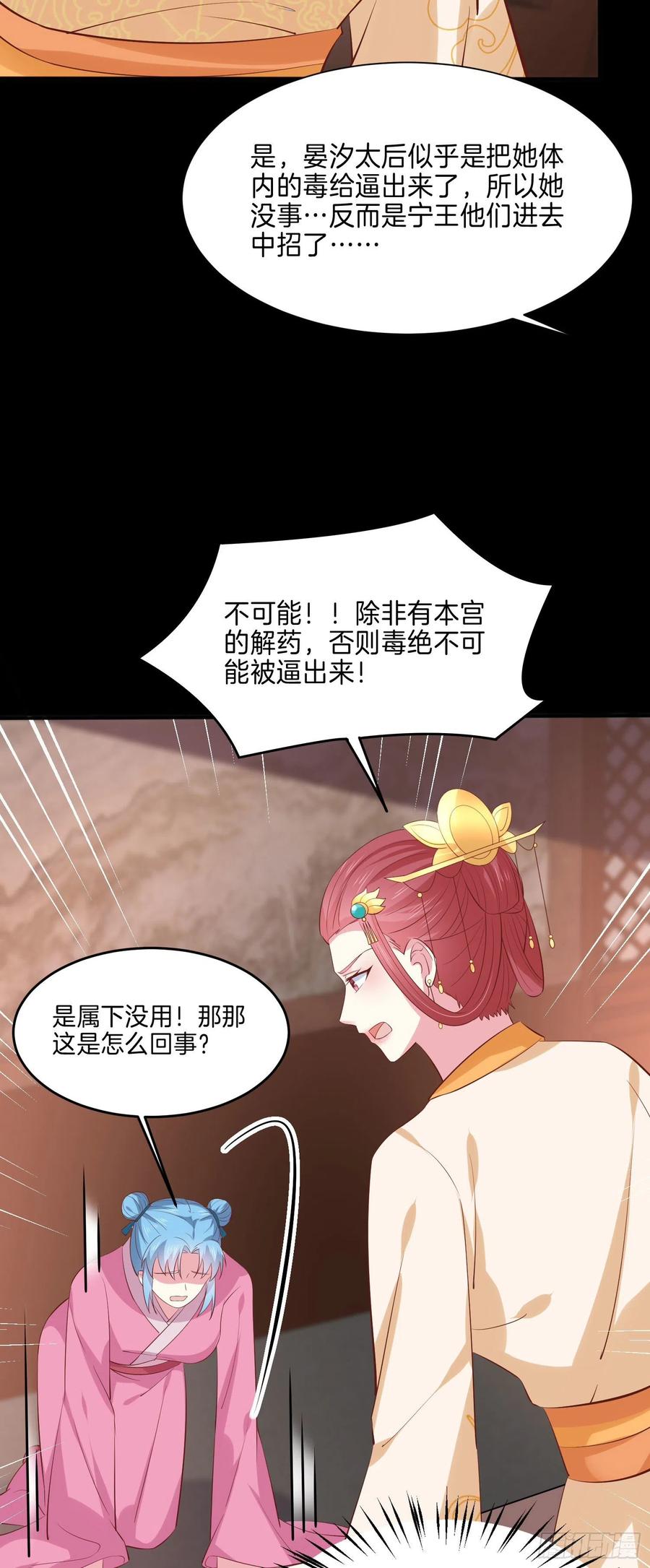至尊瞳术师：绝世大小姐韩漫全集-第二百二十六话 耙耳朵无删减无遮挡章节图片 