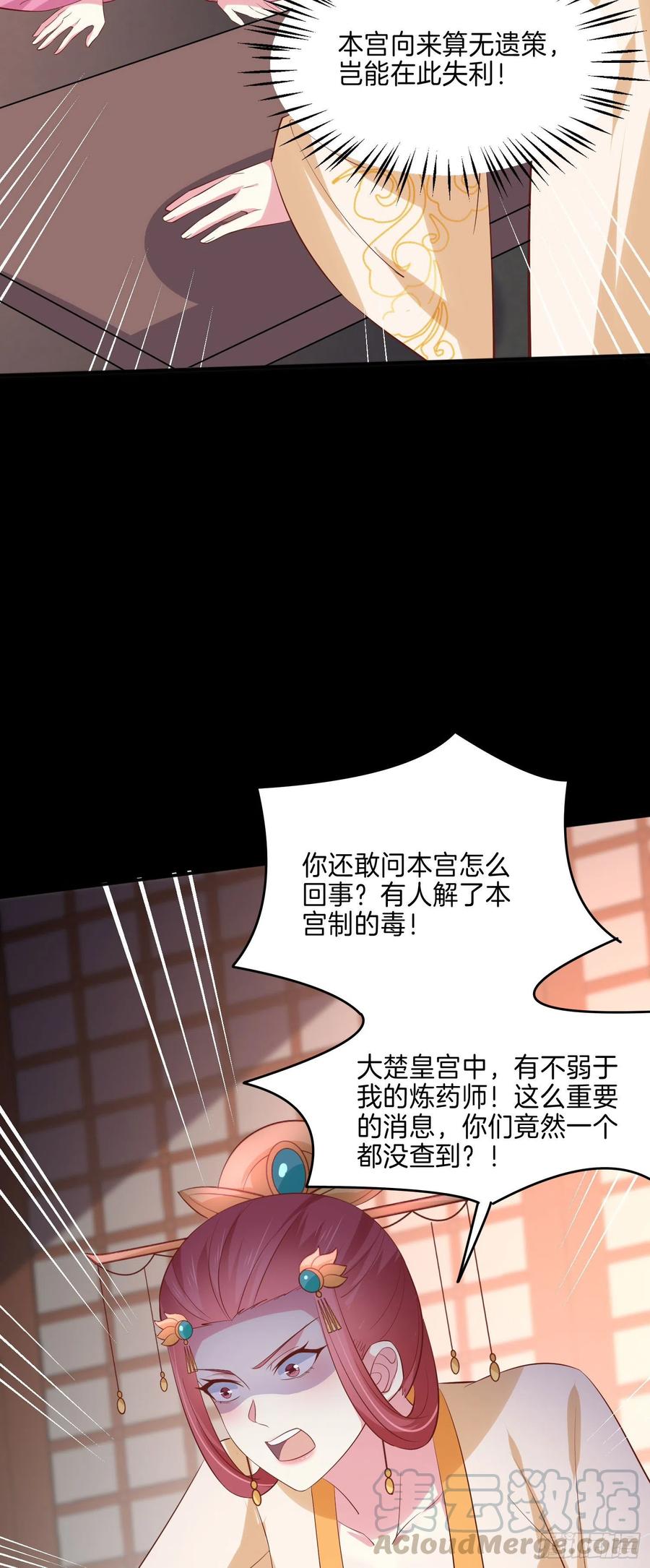 至尊瞳术师：绝世大小姐韩漫全集-第二百二十六话 耙耳朵无删减无遮挡章节图片 