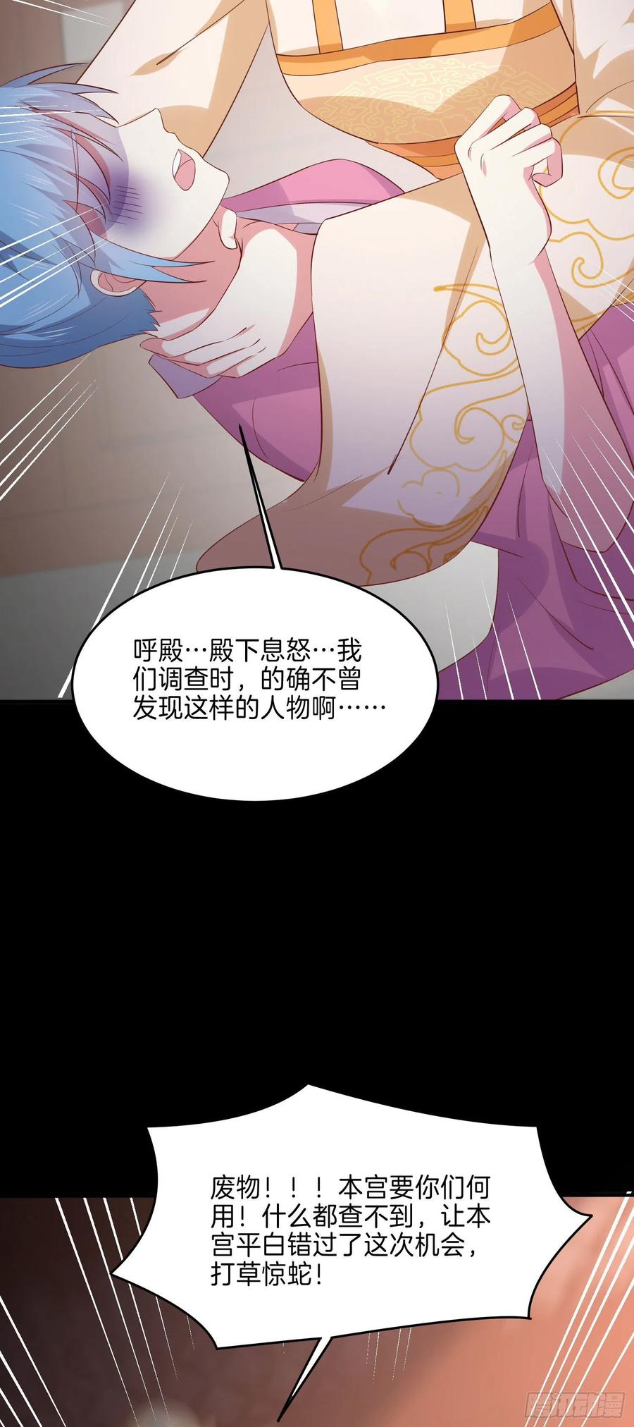 至尊瞳术师：绝世大小姐韩漫全集-第二百二十六话 耙耳朵无删减无遮挡章节图片 