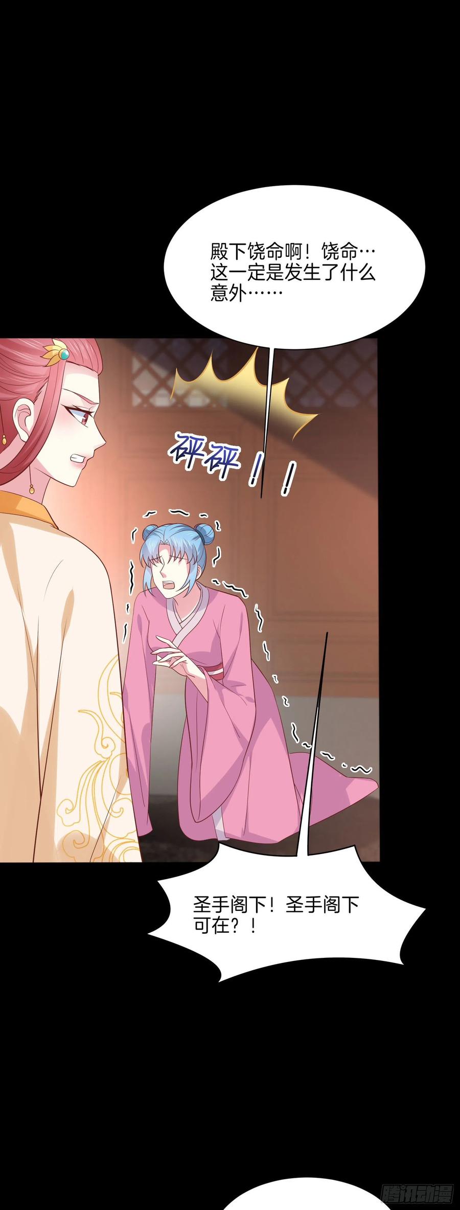 至尊瞳术师：绝世大小姐韩漫全集-第二百二十六话 耙耳朵无删减无遮挡章节图片 