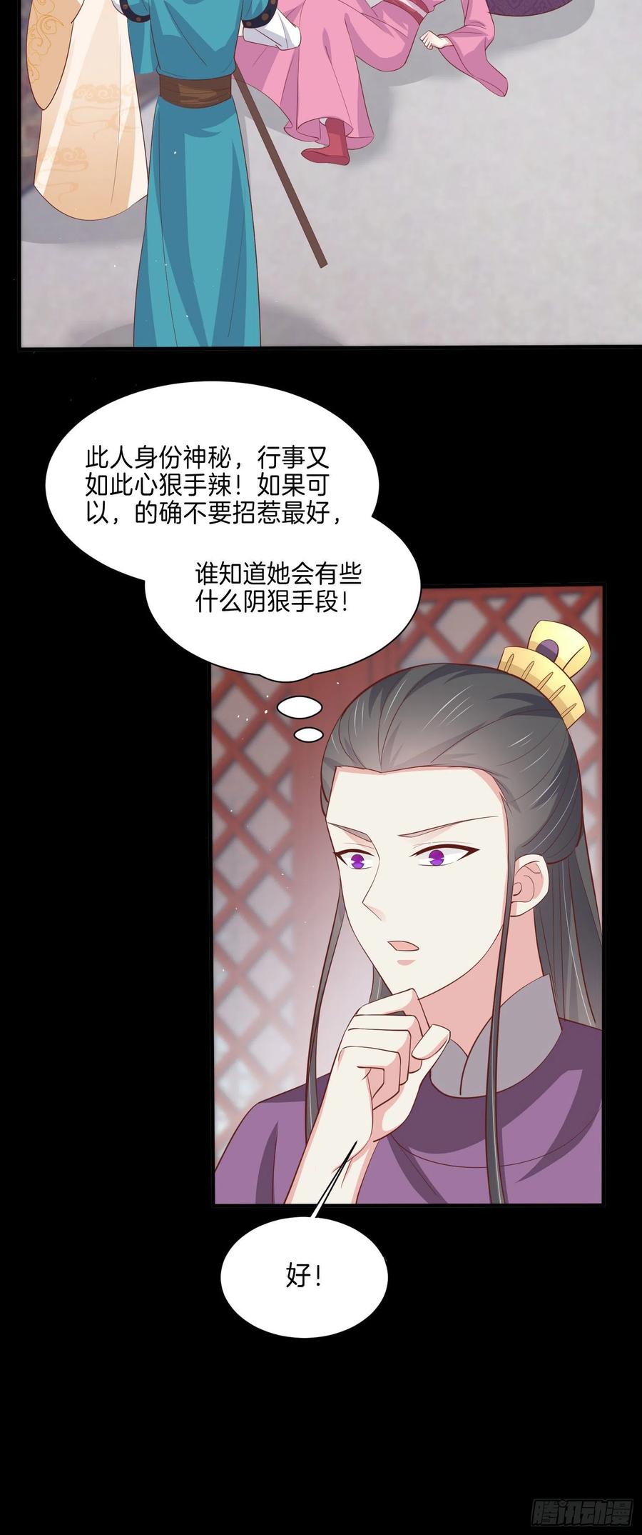 至尊瞳术师：绝世大小姐韩漫全集-第二百二十七话 狗咬狗无删减无遮挡章节图片 