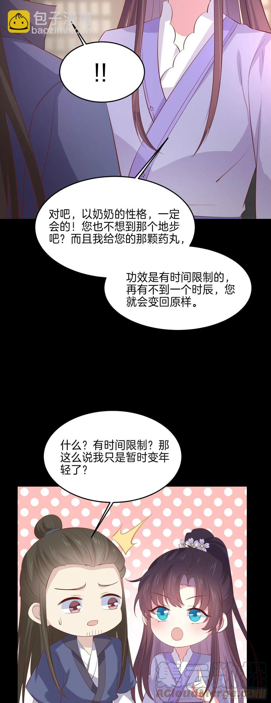 至尊瞳术师：绝世大小姐韩漫全集-第二百二十七话 狗咬狗无删减无遮挡章节图片 