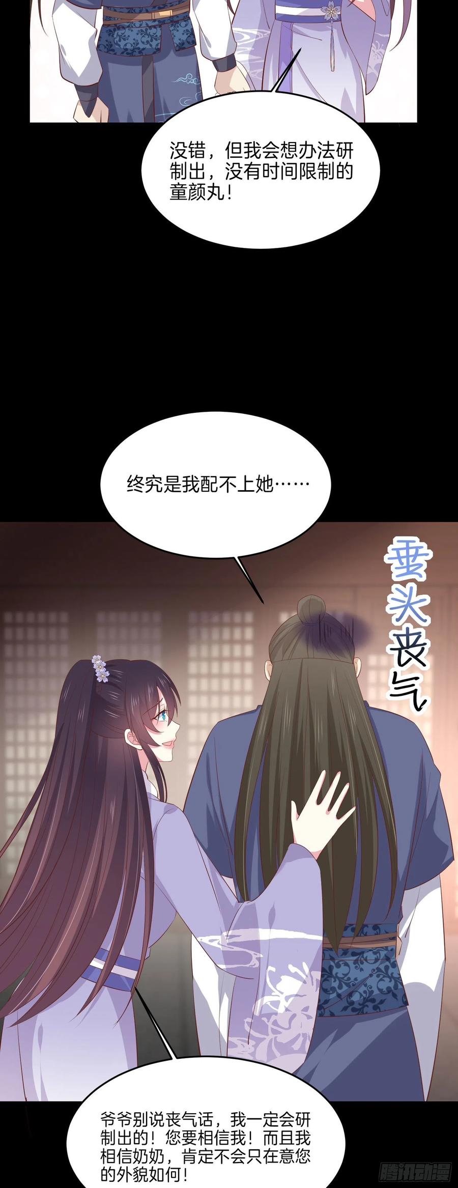 至尊瞳术师：绝世大小姐韩漫全集-第二百二十七话 狗咬狗无删减无遮挡章节图片 