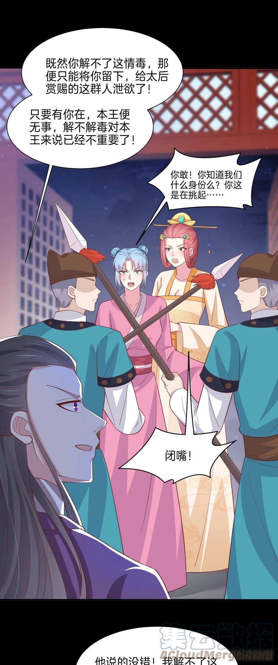 至尊瞳术师：绝世大小姐韩漫全集-第二百二十七话 狗咬狗无删减无遮挡章节图片 
