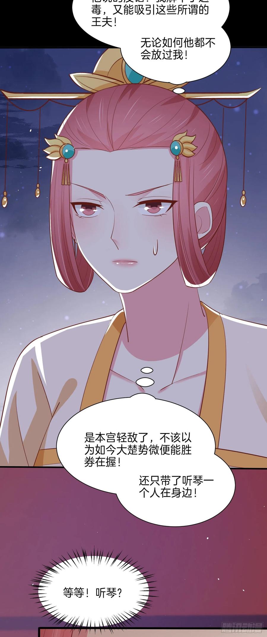 至尊瞳术师：绝世大小姐韩漫全集-第二百二十七话 狗咬狗无删减无遮挡章节图片 