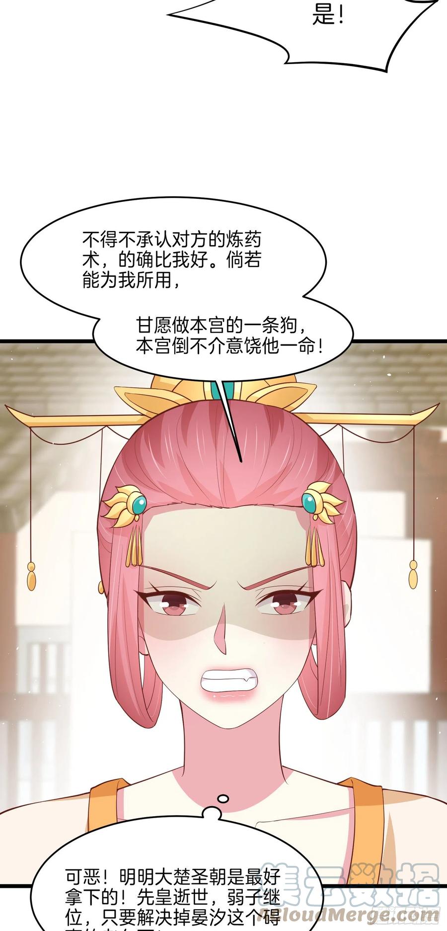 至尊瞳术师：绝世大小姐韩漫全集-第二百二十八话 宿敌or情敌？无删减无遮挡章节图片 