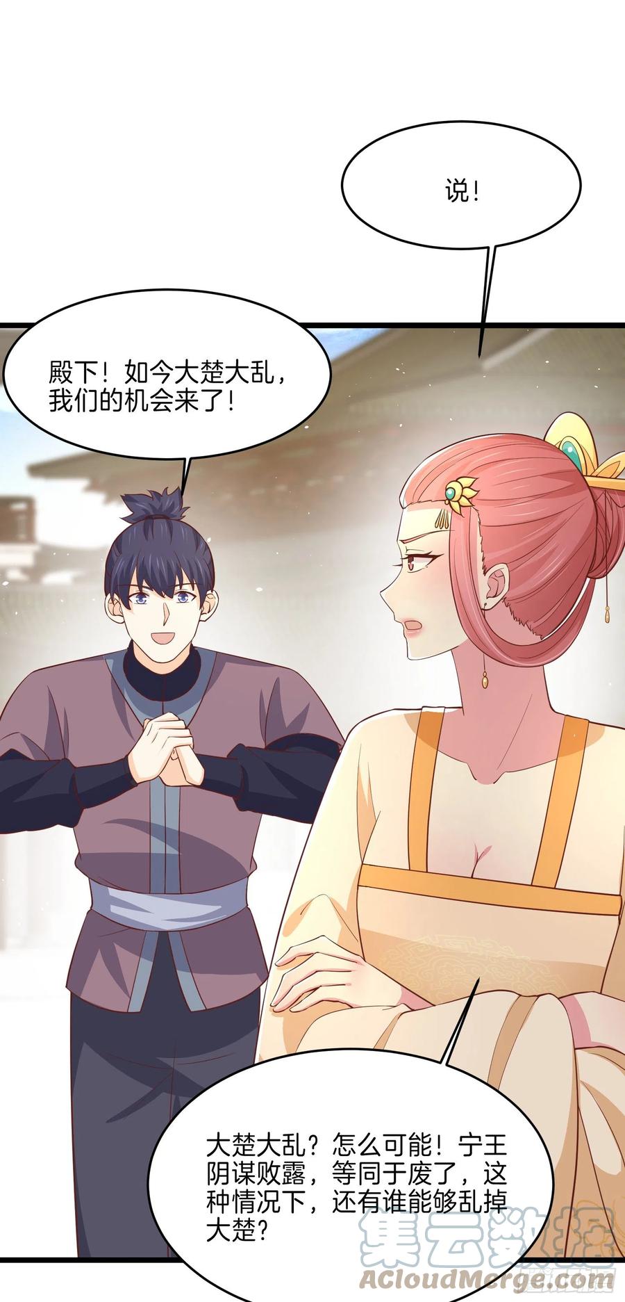 至尊瞳术师：绝世大小姐韩漫全集-第二百二十八话 宿敌or情敌？无删减无遮挡章节图片 