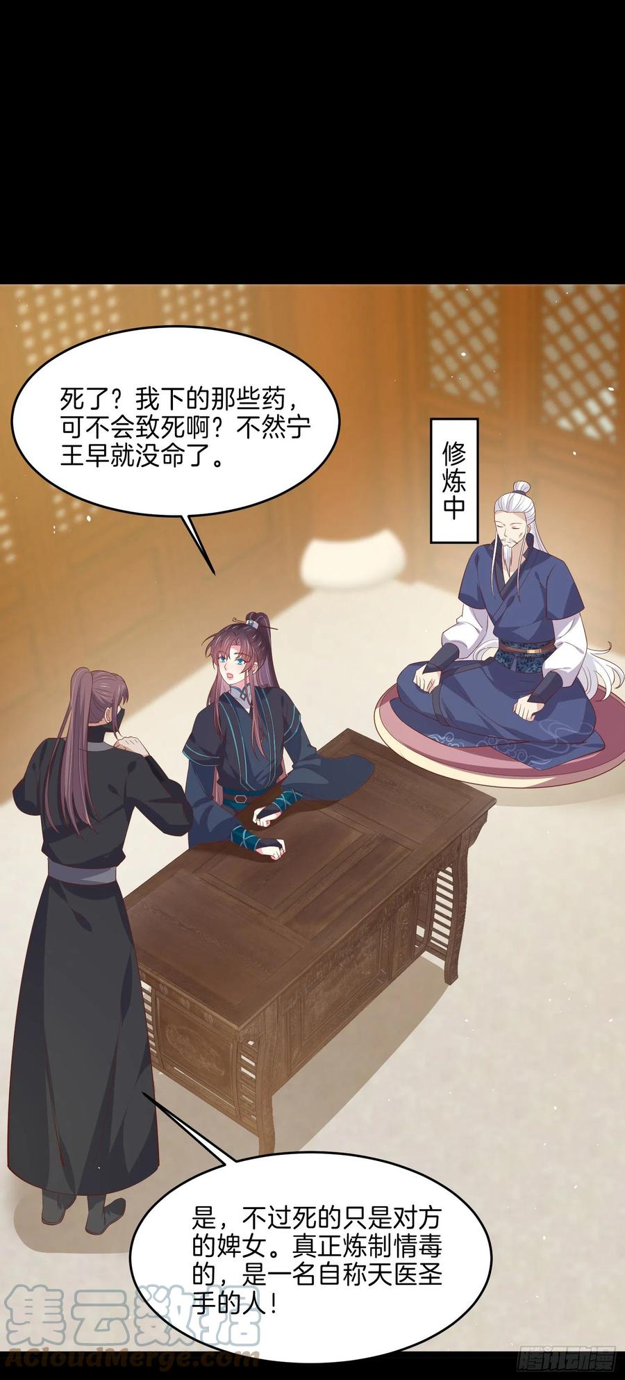 至尊瞳术师：绝世大小姐韩漫全集-第二百二十八话 宿敌or情敌？无删减无遮挡章节图片 