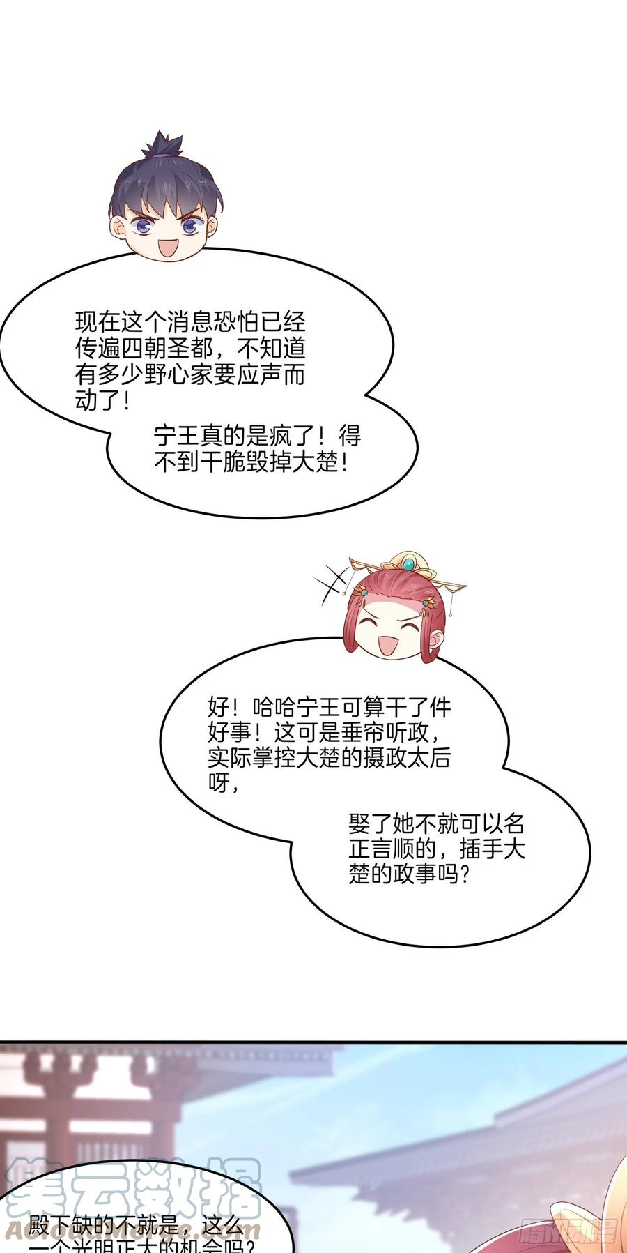 至尊瞳术师：绝世大小姐韩漫全集-第二百二十八话 宿敌or情敌？无删减无遮挡章节图片 