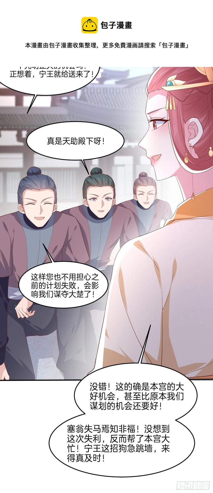 至尊瞳术师：绝世大小姐韩漫全集-第二百二十八话 宿敌or情敌？无删减无遮挡章节图片 
