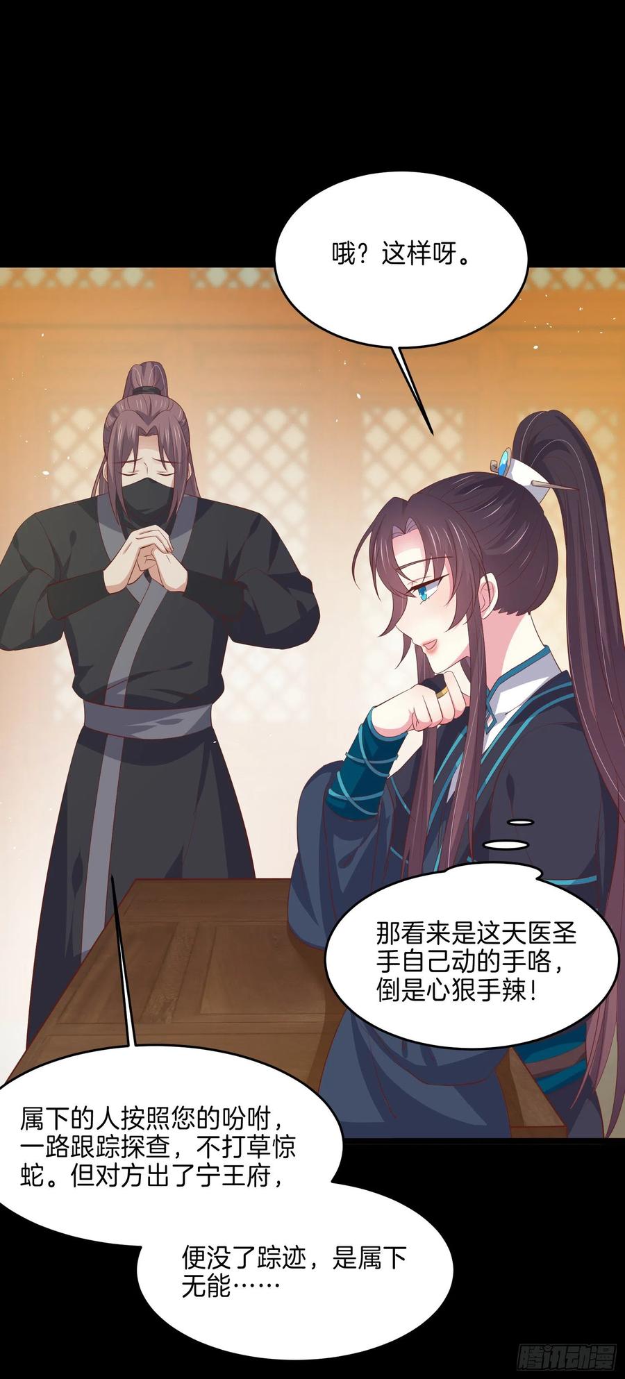 至尊瞳术师：绝世大小姐韩漫全集-第二百二十八话 宿敌or情敌？无删减无遮挡章节图片 