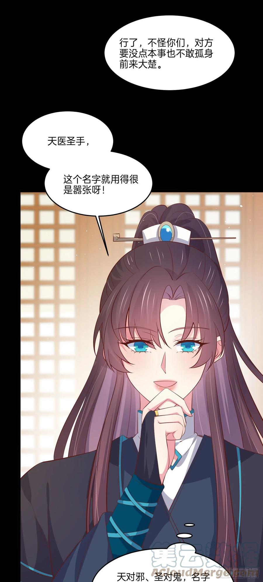 至尊瞳术师：绝世大小姐韩漫全集-第二百二十八话 宿敌or情敌？无删减无遮挡章节图片 