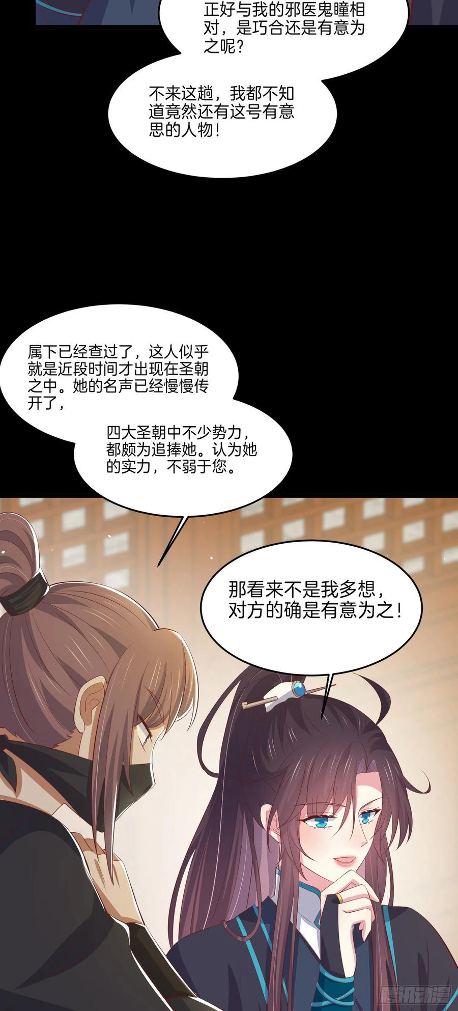 至尊瞳术师：绝世大小姐韩漫全集-第二百二十八话 宿敌or情敌？无删减无遮挡章节图片 