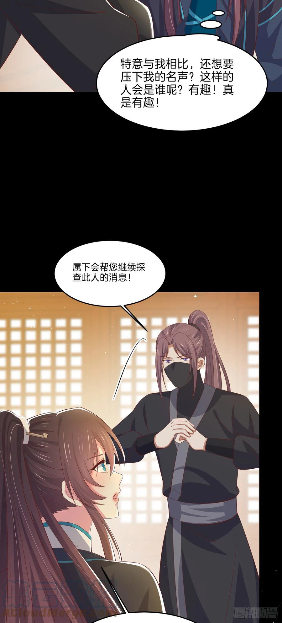 至尊瞳术师：绝世大小姐韩漫全集-第二百二十八话 宿敌or情敌？无删减无遮挡章节图片 