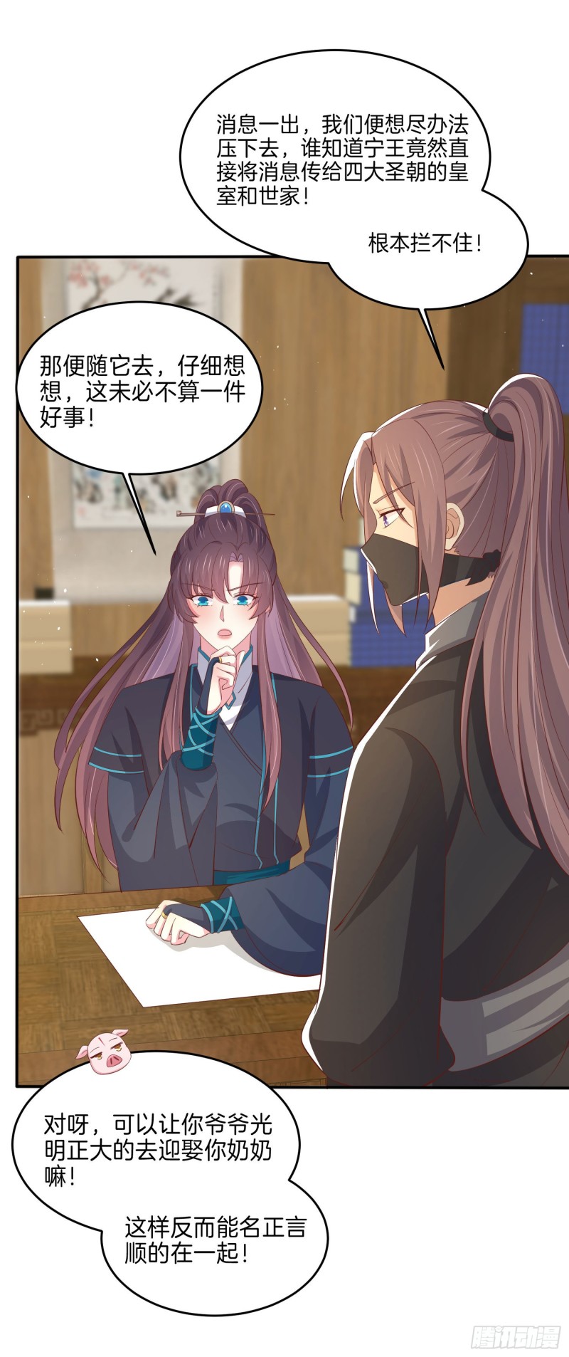 至尊瞳术师：绝世大小姐韩漫全集-第二百二十九话 恋爱中的女人无删减无遮挡章节图片 