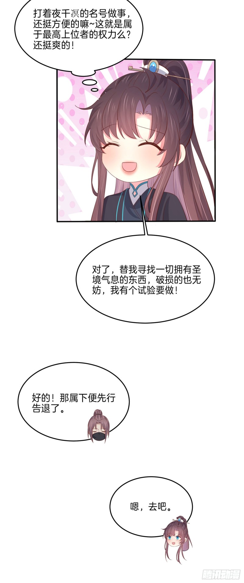 至尊瞳术师：绝世大小姐韩漫全集-第二百二十九话 恋爱中的女人无删减无遮挡章节图片 