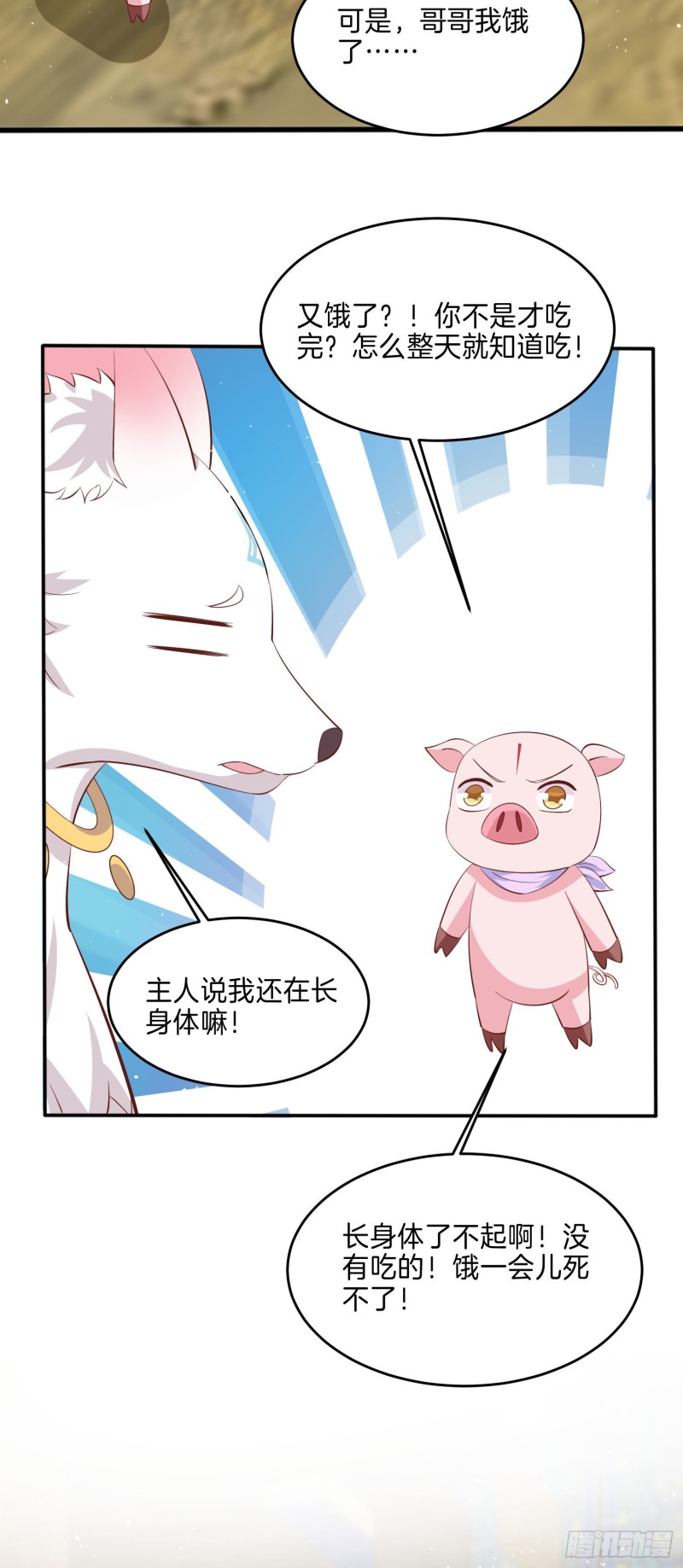 至尊瞳术师：绝世大小姐韩漫全集-第二百二十九话 恋爱中的女人无删减无遮挡章节图片 