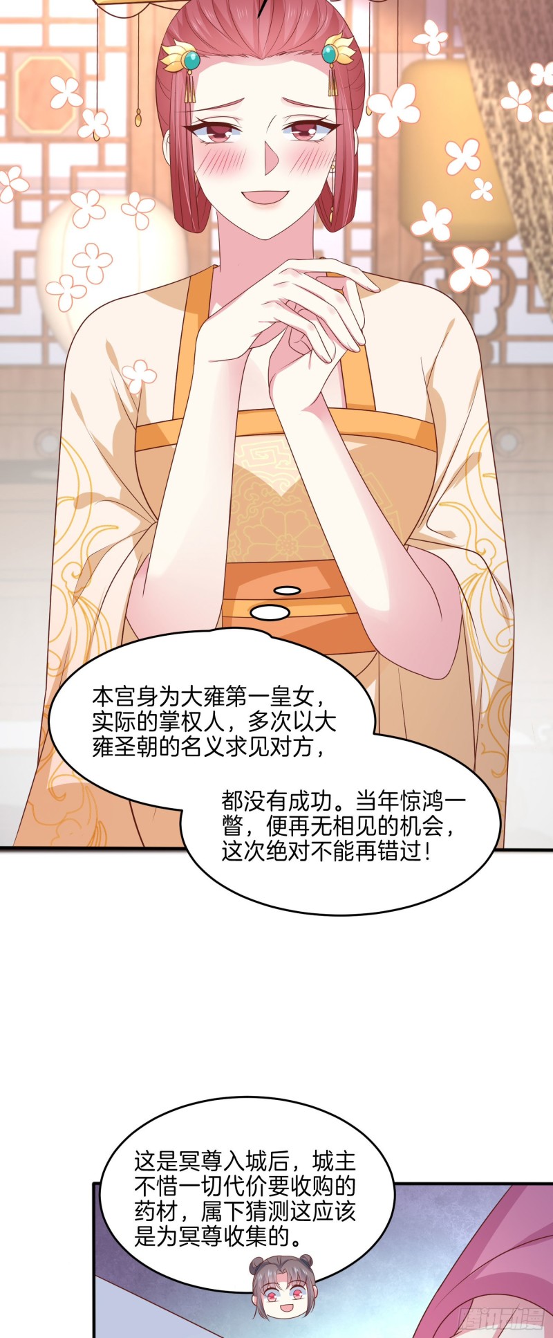 至尊瞳术师：绝世大小姐韩漫全集-第二百二十九话 恋爱中的女人无删减无遮挡章节图片 