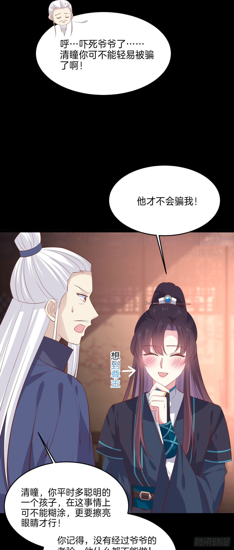 至尊瞳术师：绝世大小姐韩漫全集-第二百二十九话 恋爱中的女人无删减无遮挡章节图片 