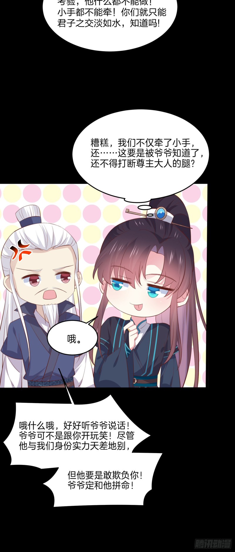 至尊瞳术师：绝世大小姐韩漫全集-第二百二十九话 恋爱中的女人无删减无遮挡章节图片 