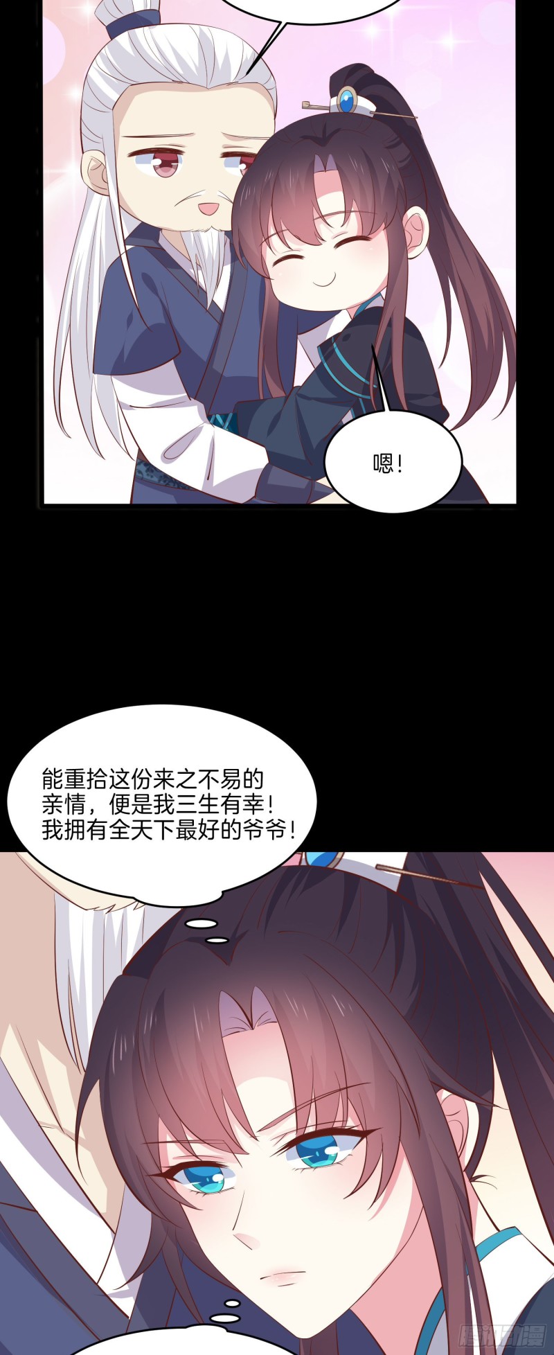 至尊瞳术师：绝世大小姐韩漫全集-第二百二十九话 恋爱中的女人无删减无遮挡章节图片 