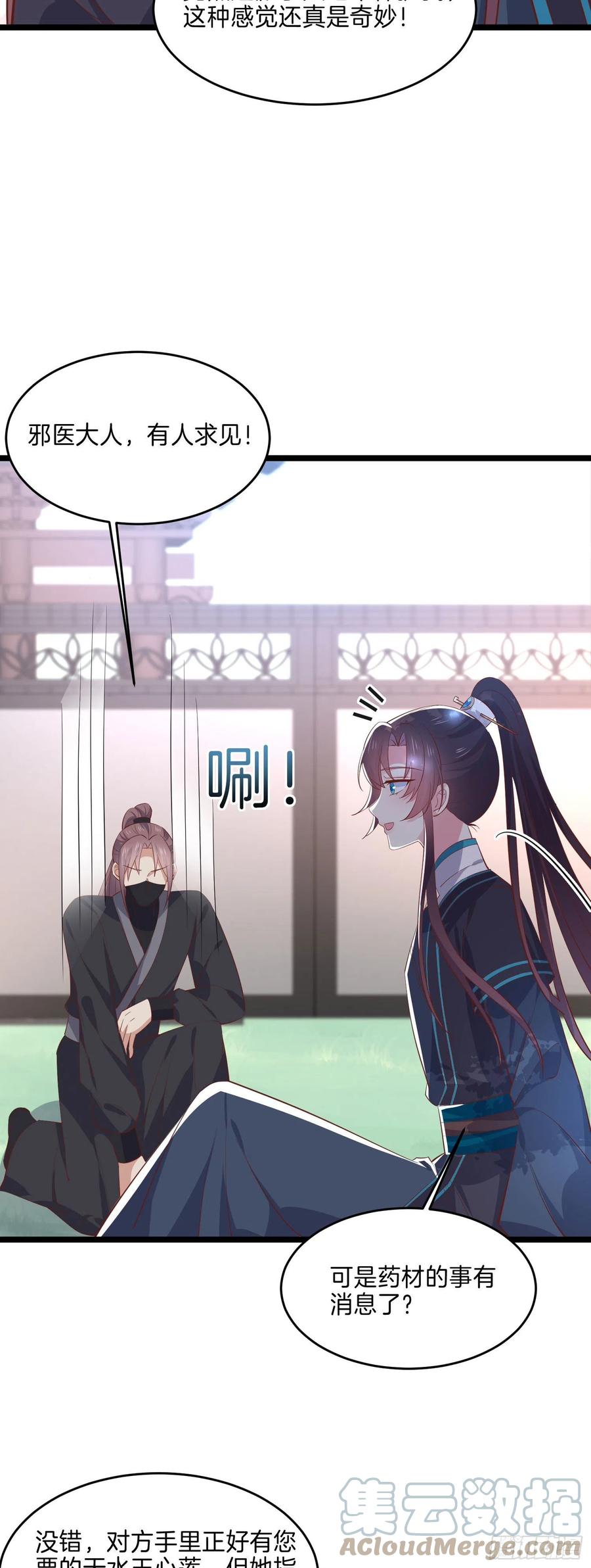 至尊瞳术师：绝世大小姐韩漫全集-第二百三十话 终于见面了无删减无遮挡章节图片 