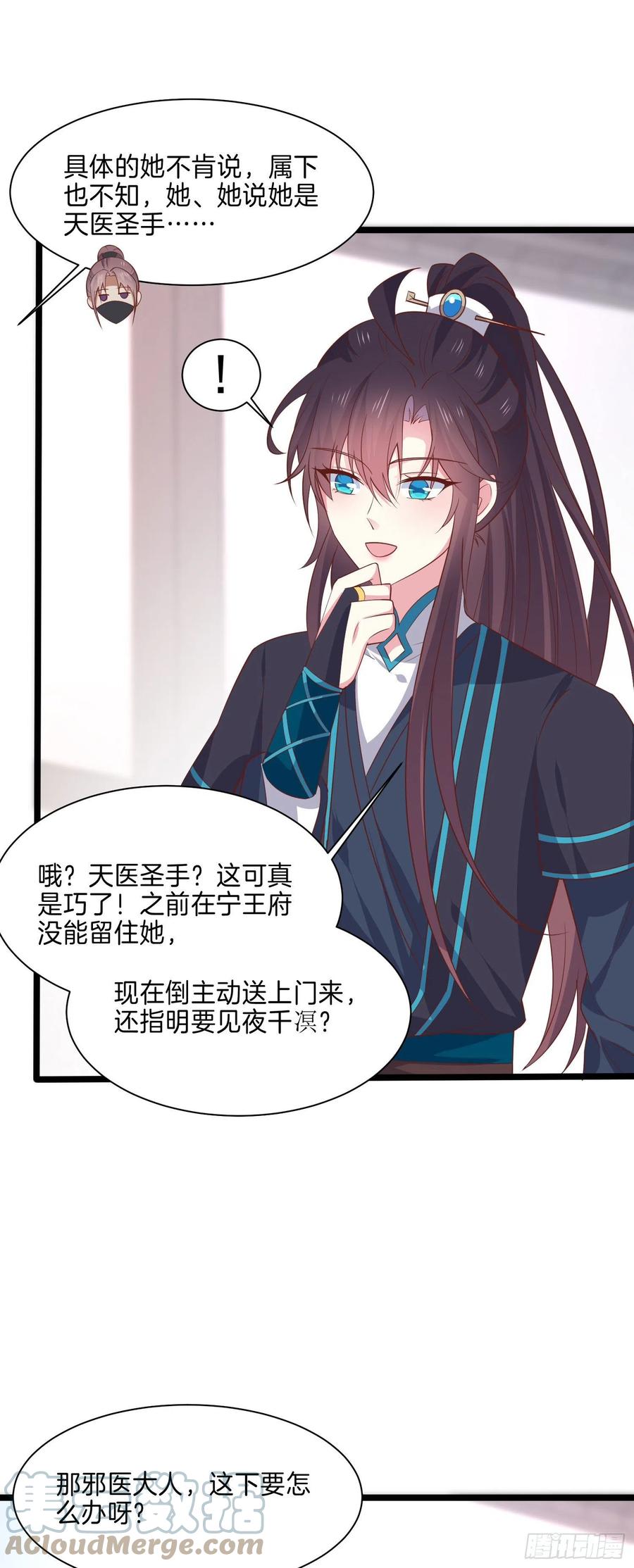 至尊瞳术师：绝世大小姐韩漫全集-第二百三十话 终于见面了无删减无遮挡章节图片 