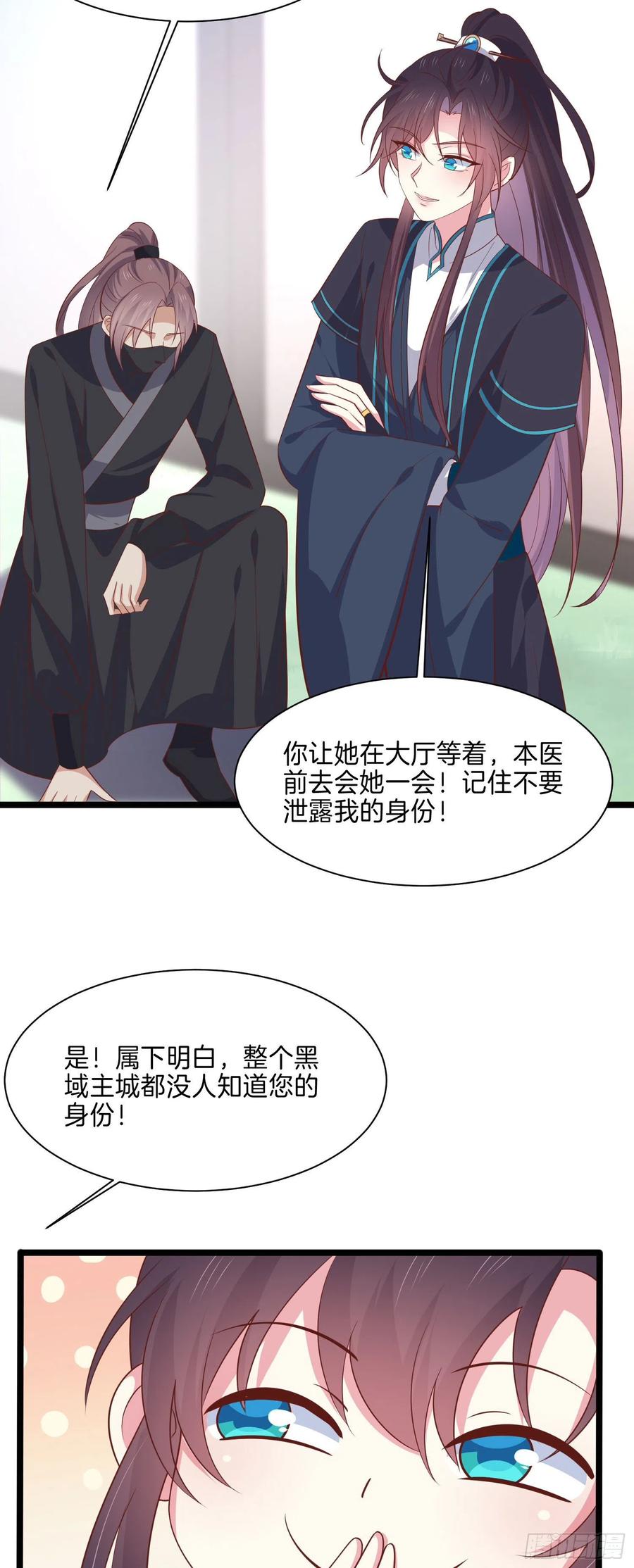 至尊瞳术师：绝世大小姐韩漫全集-第二百三十话 终于见面了无删减无遮挡章节图片 