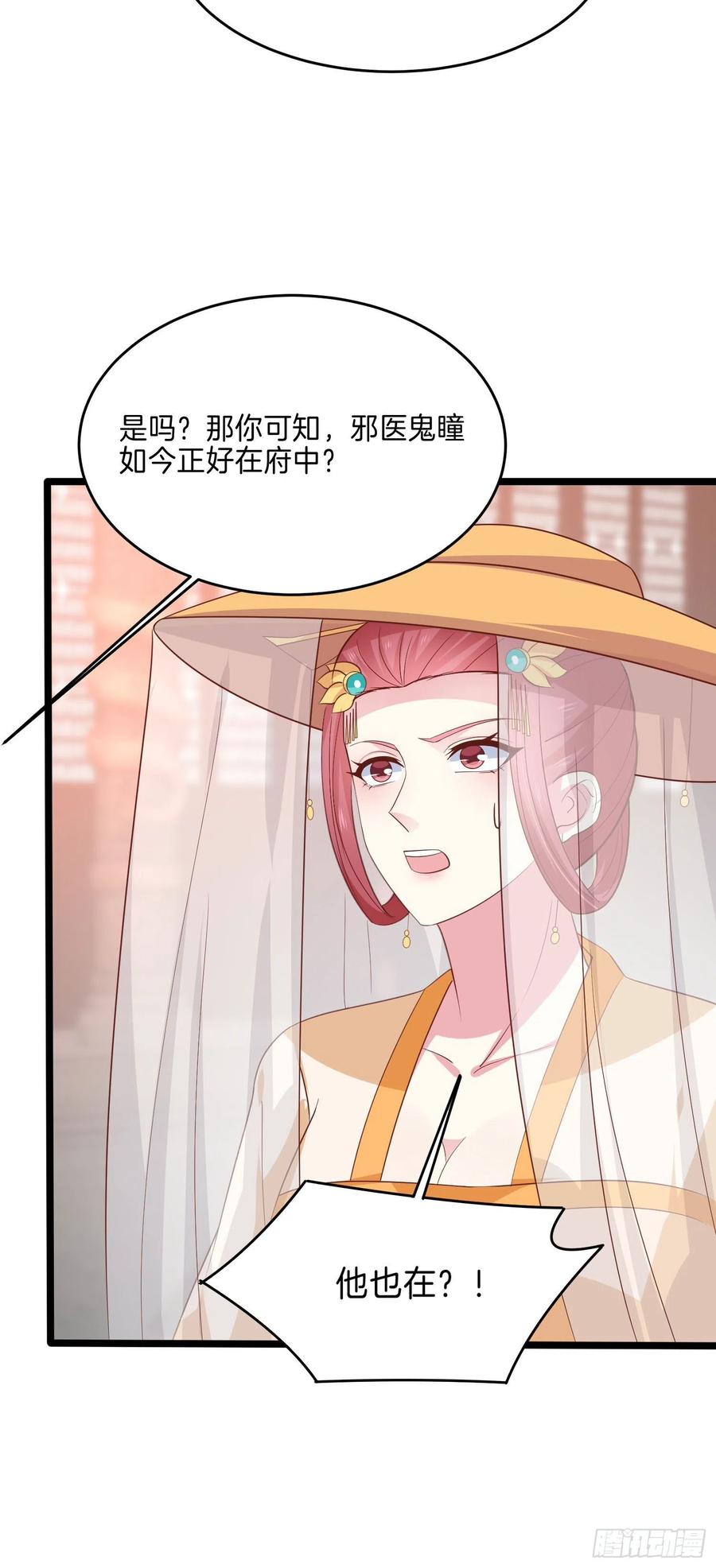 至尊瞳术师：绝世大小姐韩漫全集-第二百三十话 终于见面了无删减无遮挡章节图片 