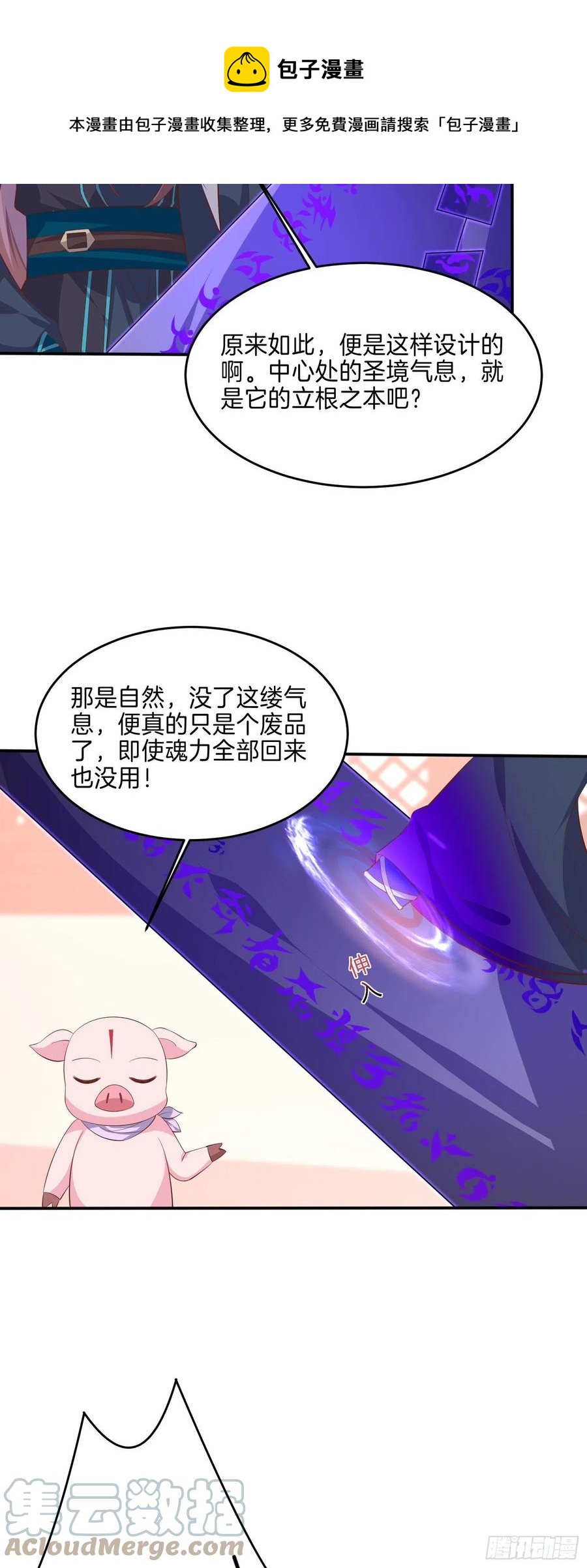 至尊瞳术师：绝世大小姐韩漫全集-第二百三十话 终于见面了无删减无遮挡章节图片 