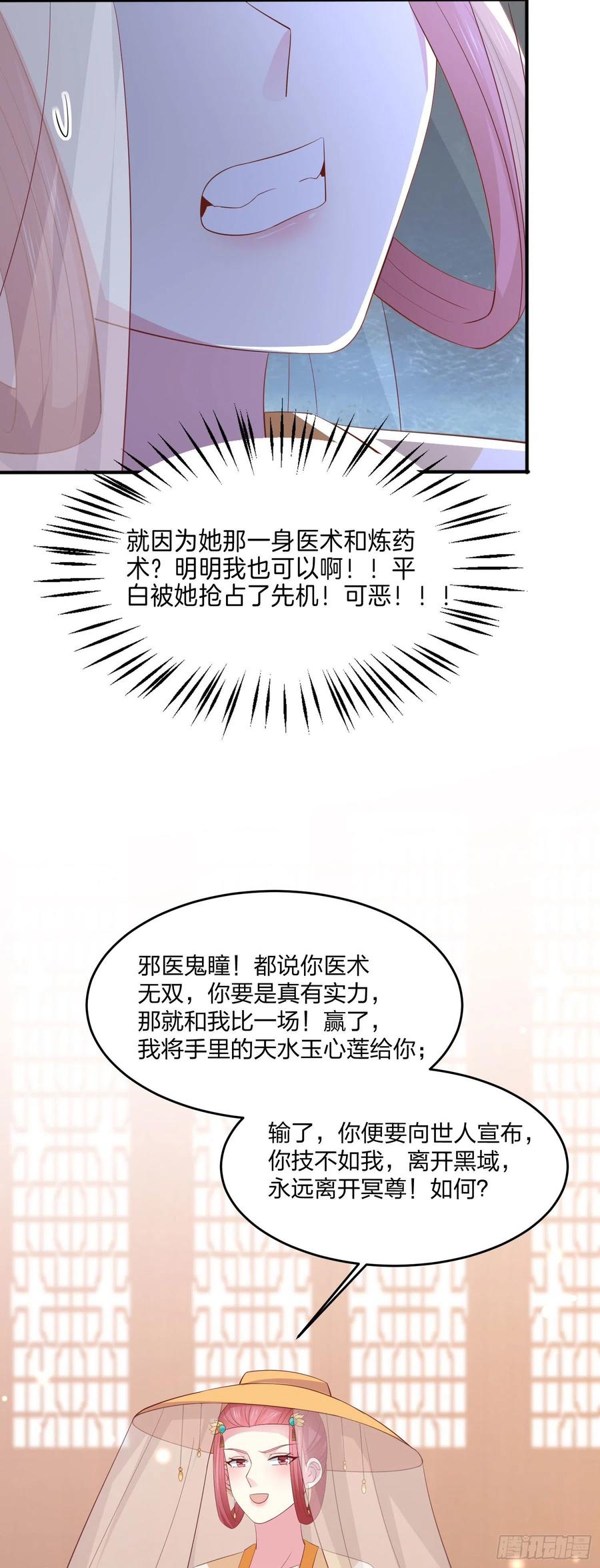 至尊瞳术师：绝世大小姐韩漫全集-第二百三十一话 对上凤鸢无删减无遮挡章节图片 