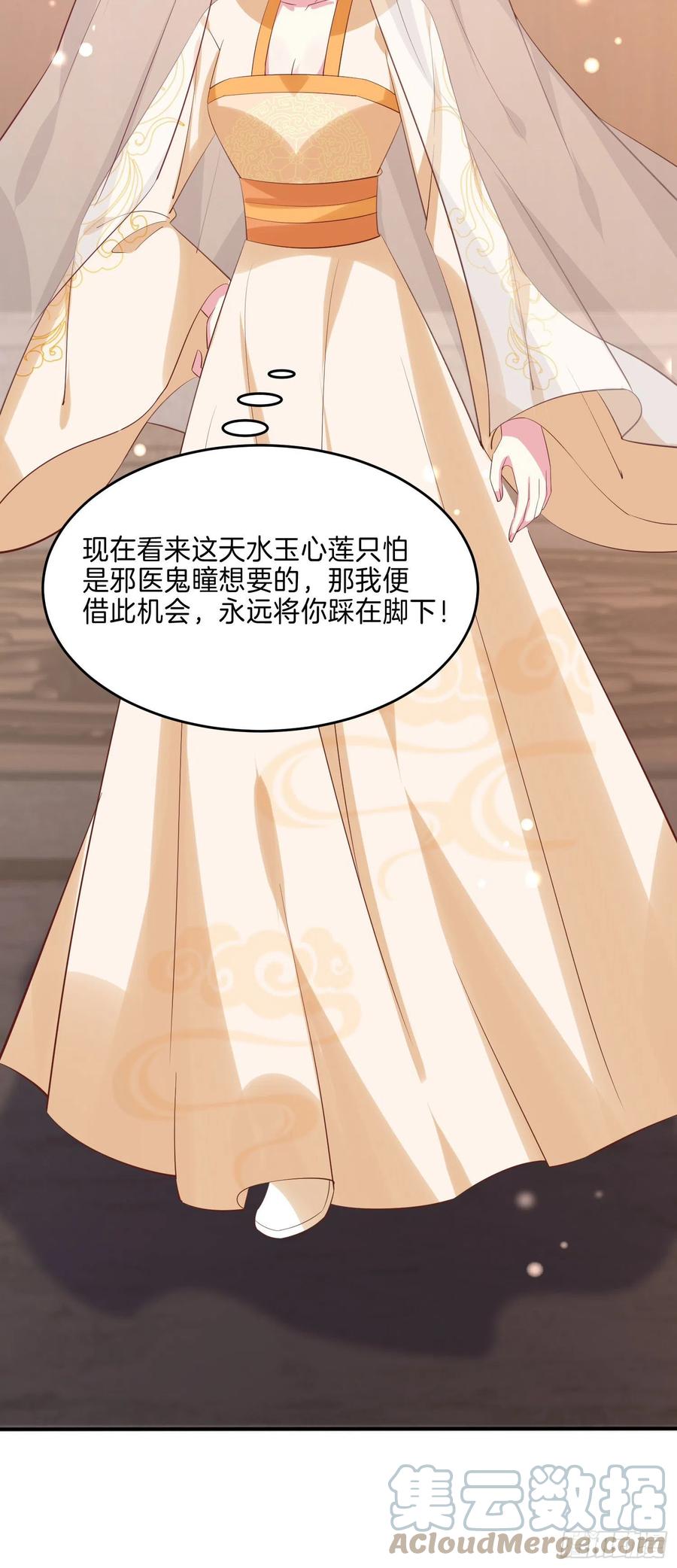 至尊瞳术师：绝世大小姐韩漫全集-第二百三十一话 对上凤鸢无删减无遮挡章节图片 