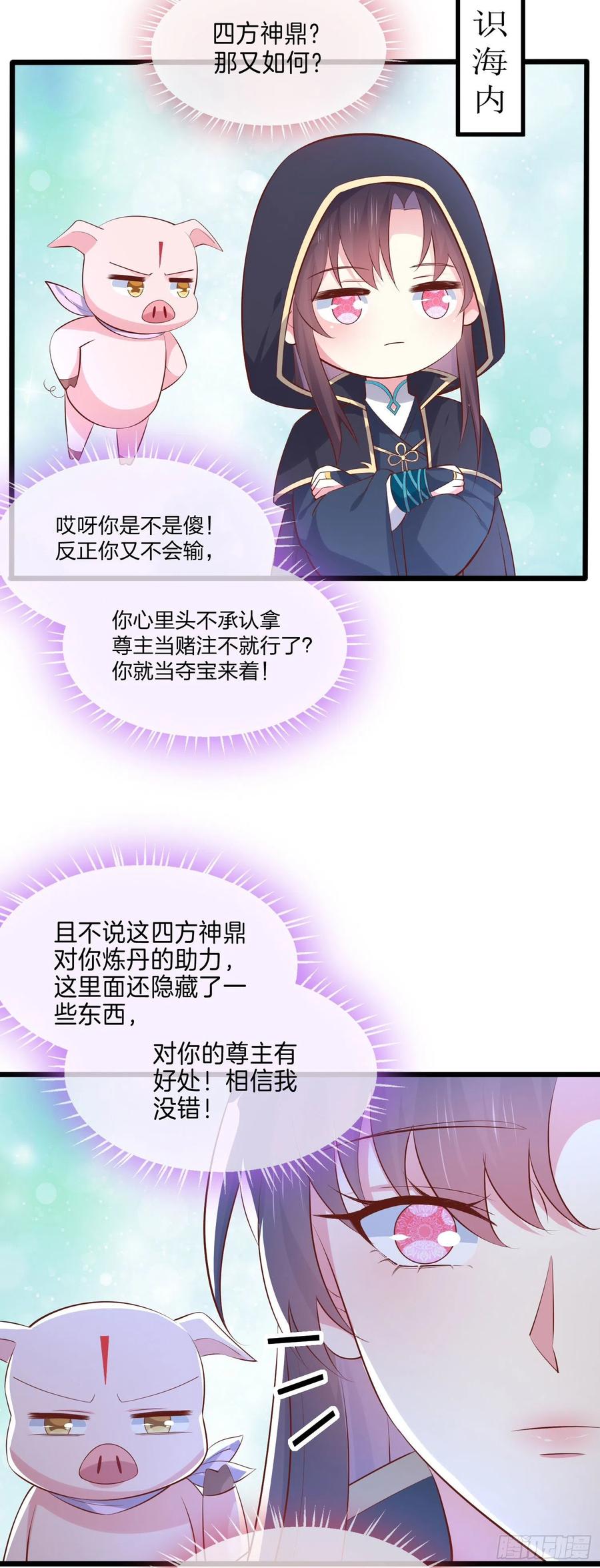 至尊瞳术师：绝世大小姐韩漫全集-第二百三十一话 对上凤鸢无删减无遮挡章节图片 