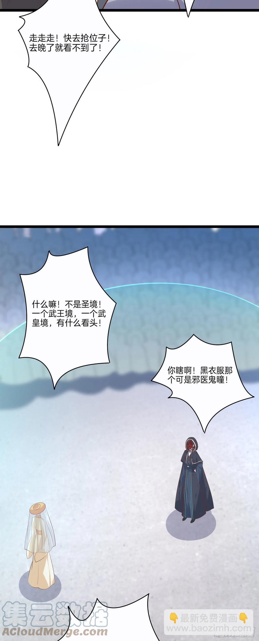 至尊瞳术师：绝世大小姐韩漫全集-第二百三十一话 对上凤鸢无删减无遮挡章节图片 