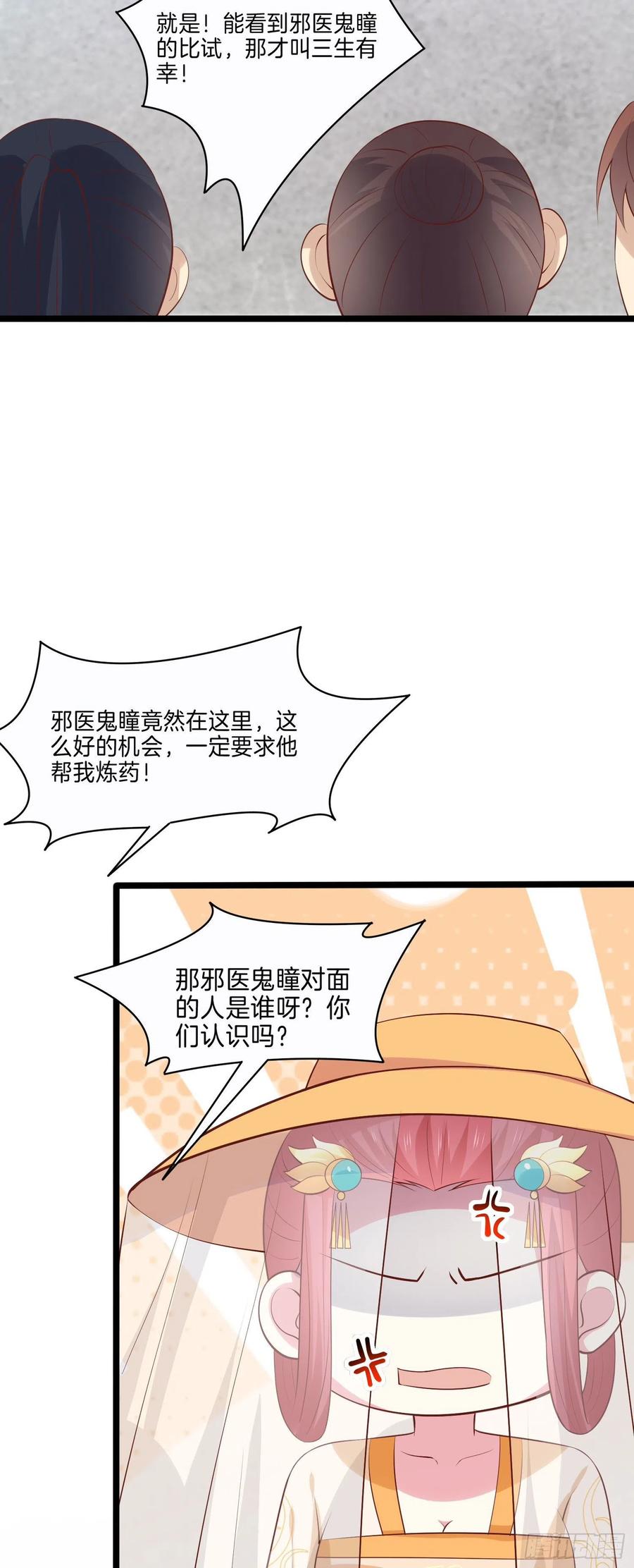 至尊瞳术师：绝世大小姐韩漫全集-第二百三十一话 对上凤鸢无删减无遮挡章节图片 