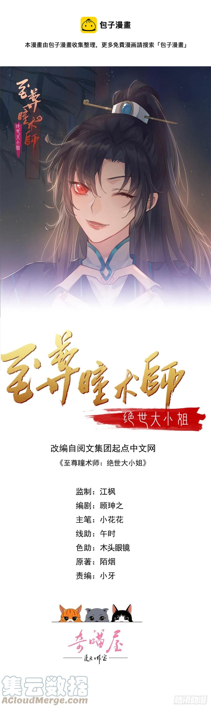 至尊瞳术师：绝世大小姐韩漫全集-第二百三十二话 巅峰对决无删减无遮挡章节图片 