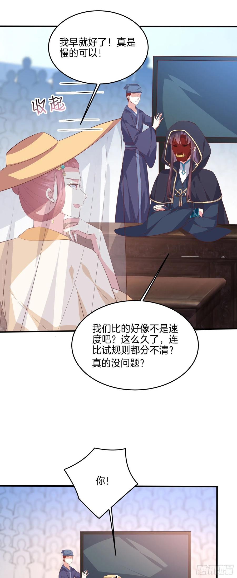 至尊瞳术师：绝世大小姐韩漫全集-第二百三十二话 巅峰对决无删减无遮挡章节图片 