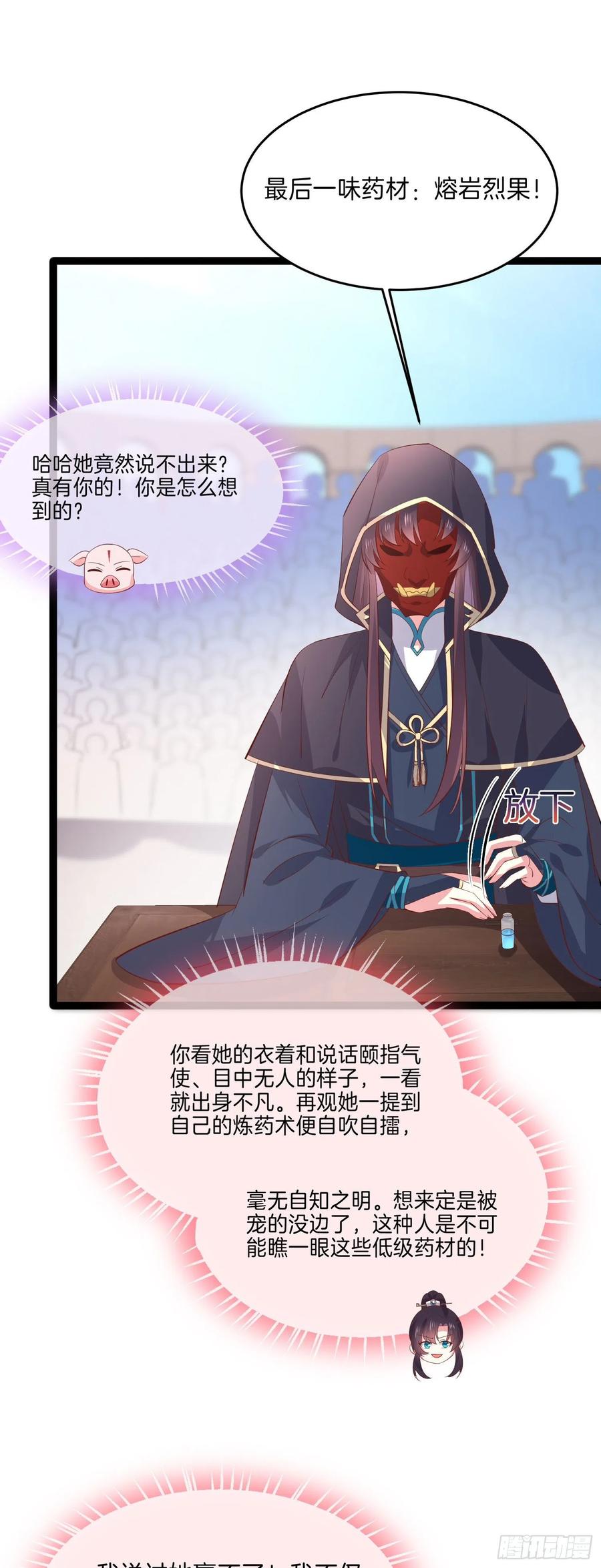至尊瞳术师：绝世大小姐韩漫全集-第二百三十二话 巅峰对决无删减无遮挡章节图片 