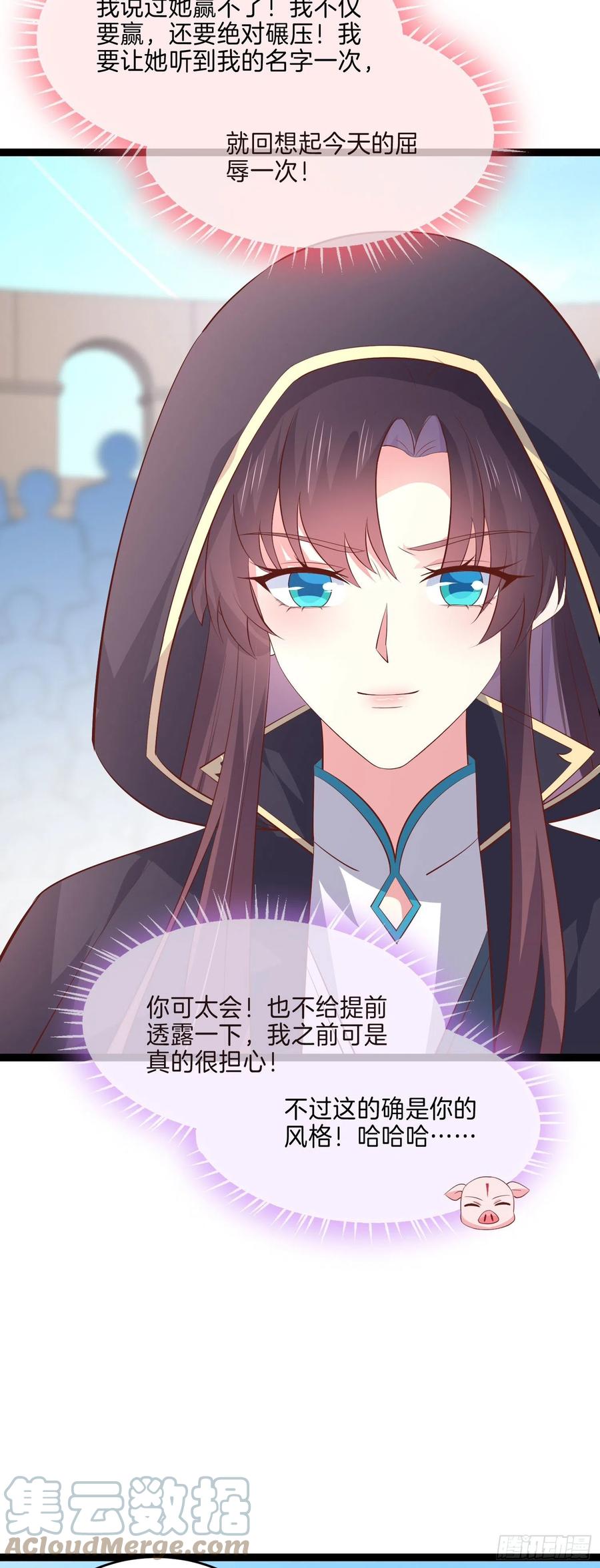 至尊瞳术师：绝世大小姐韩漫全集-第二百三十二话 巅峰对决无删减无遮挡章节图片 