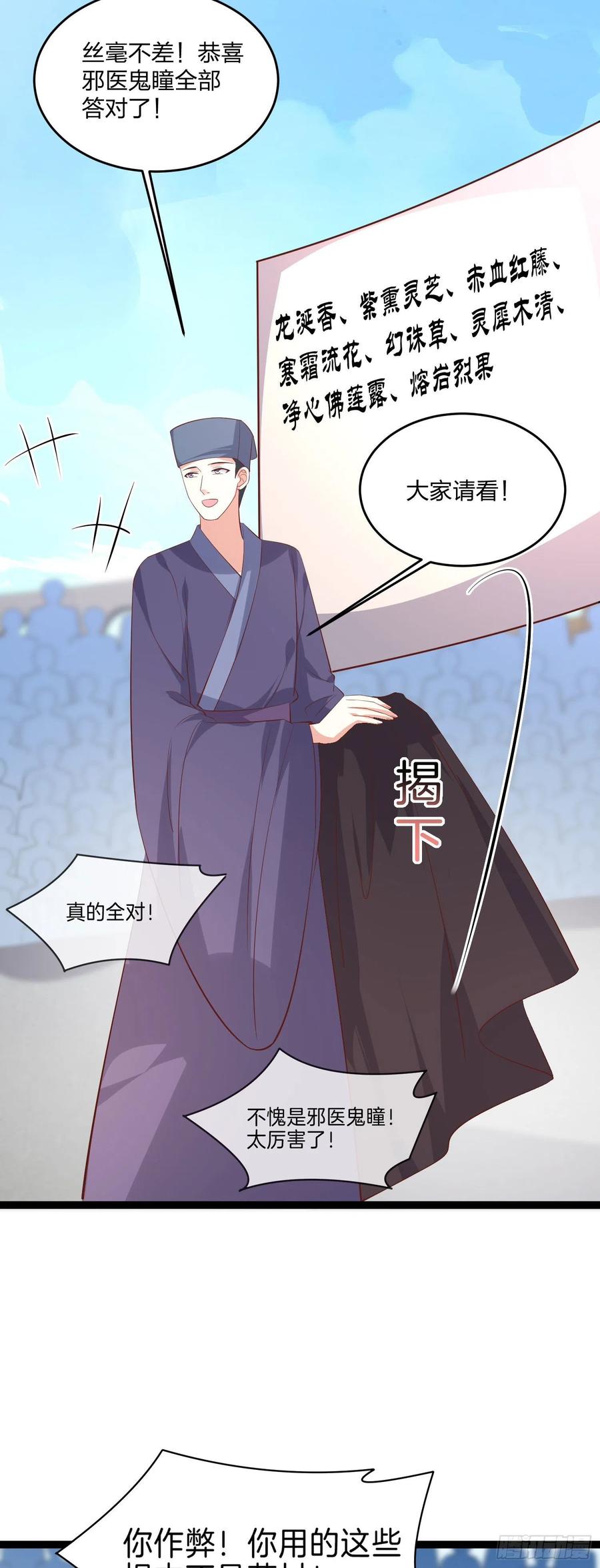 至尊瞳术师：绝世大小姐韩漫全集-第二百三十二话 巅峰对决无删减无遮挡章节图片 