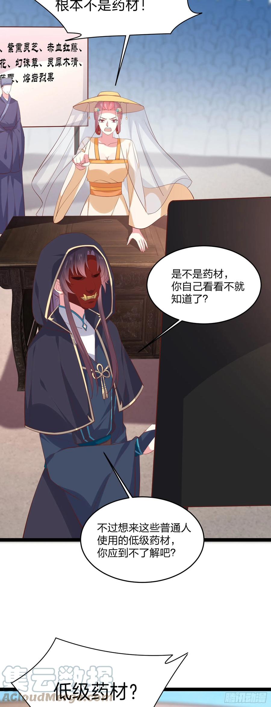 至尊瞳术师：绝世大小姐韩漫全集-第二百三十二话 巅峰对决无删减无遮挡章节图片 