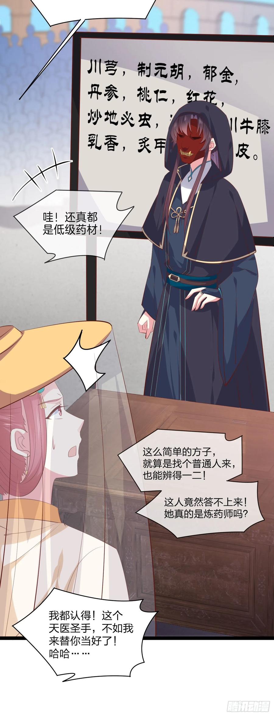 至尊瞳术师：绝世大小姐韩漫全集-第二百三十二话 巅峰对决无删减无遮挡章节图片 