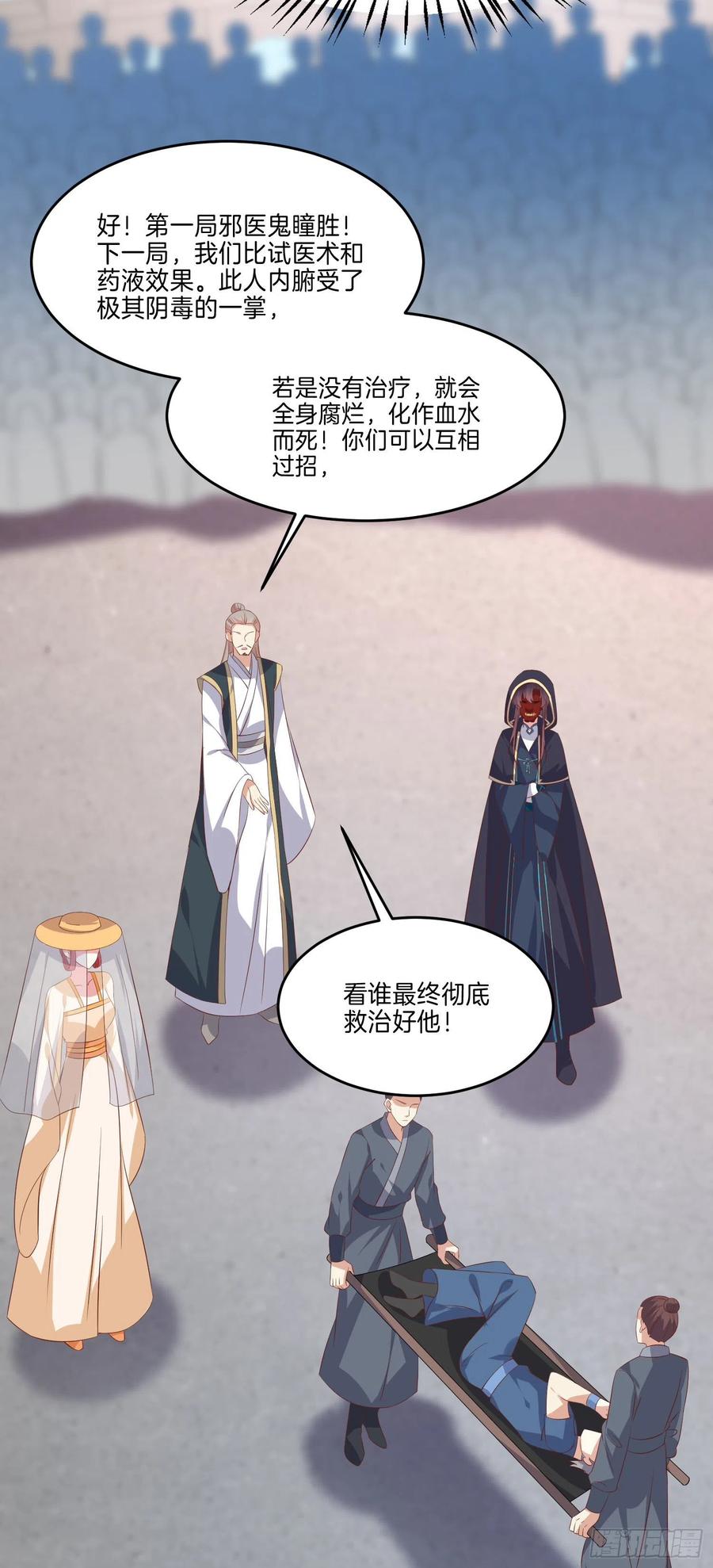 至尊瞳术师：绝世大小姐韩漫全集-第二百三十二话 巅峰对决无删减无遮挡章节图片 