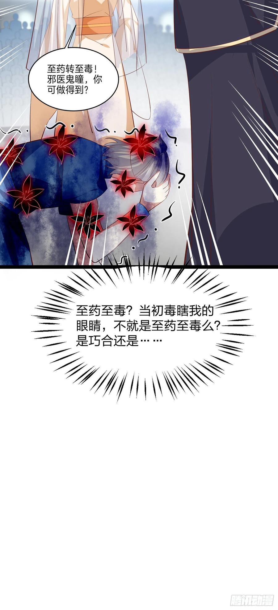 至尊瞳术师：绝世大小姐韩漫全集-第二百三十二话 巅峰对决无删减无遮挡章节图片 