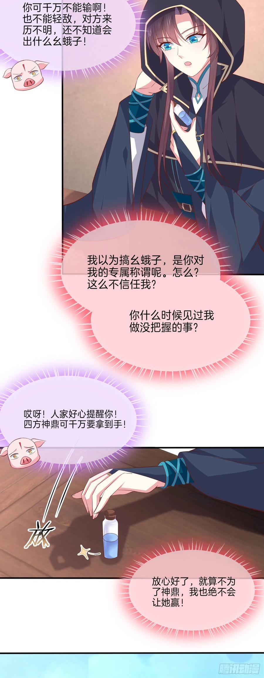 至尊瞳术师：绝世大小姐韩漫全集-第二百三十二话 巅峰对决无删减无遮挡章节图片 