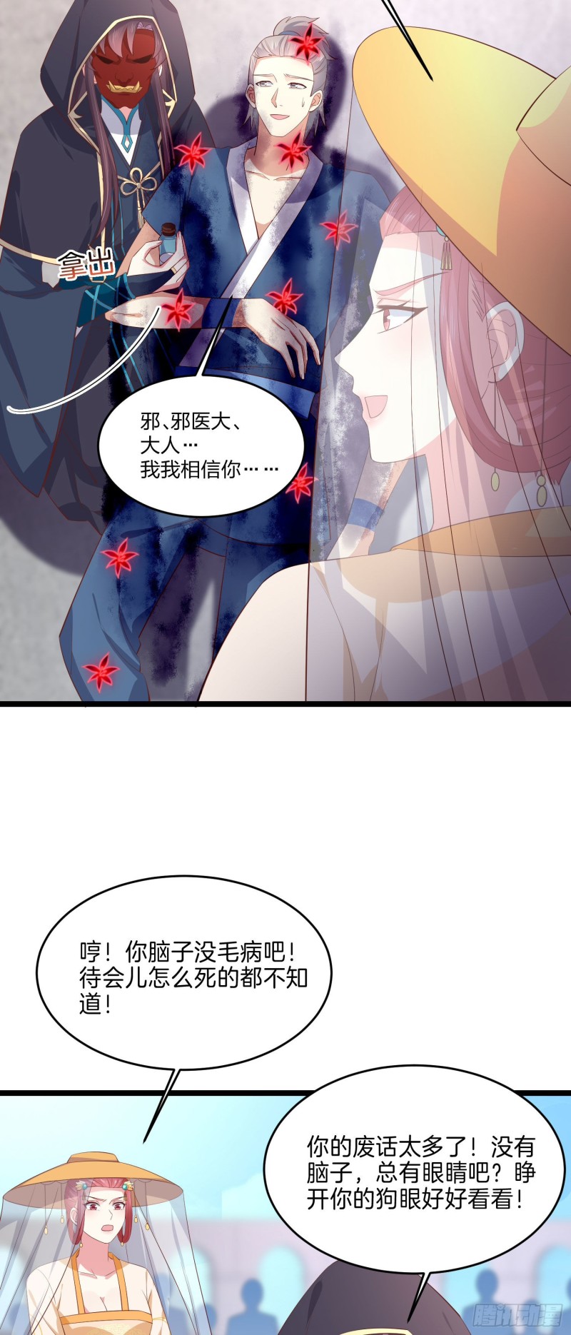 至尊瞳术师：绝世大小姐韩漫全集-第二百三十三话 狠虐无删减无遮挡章节图片 